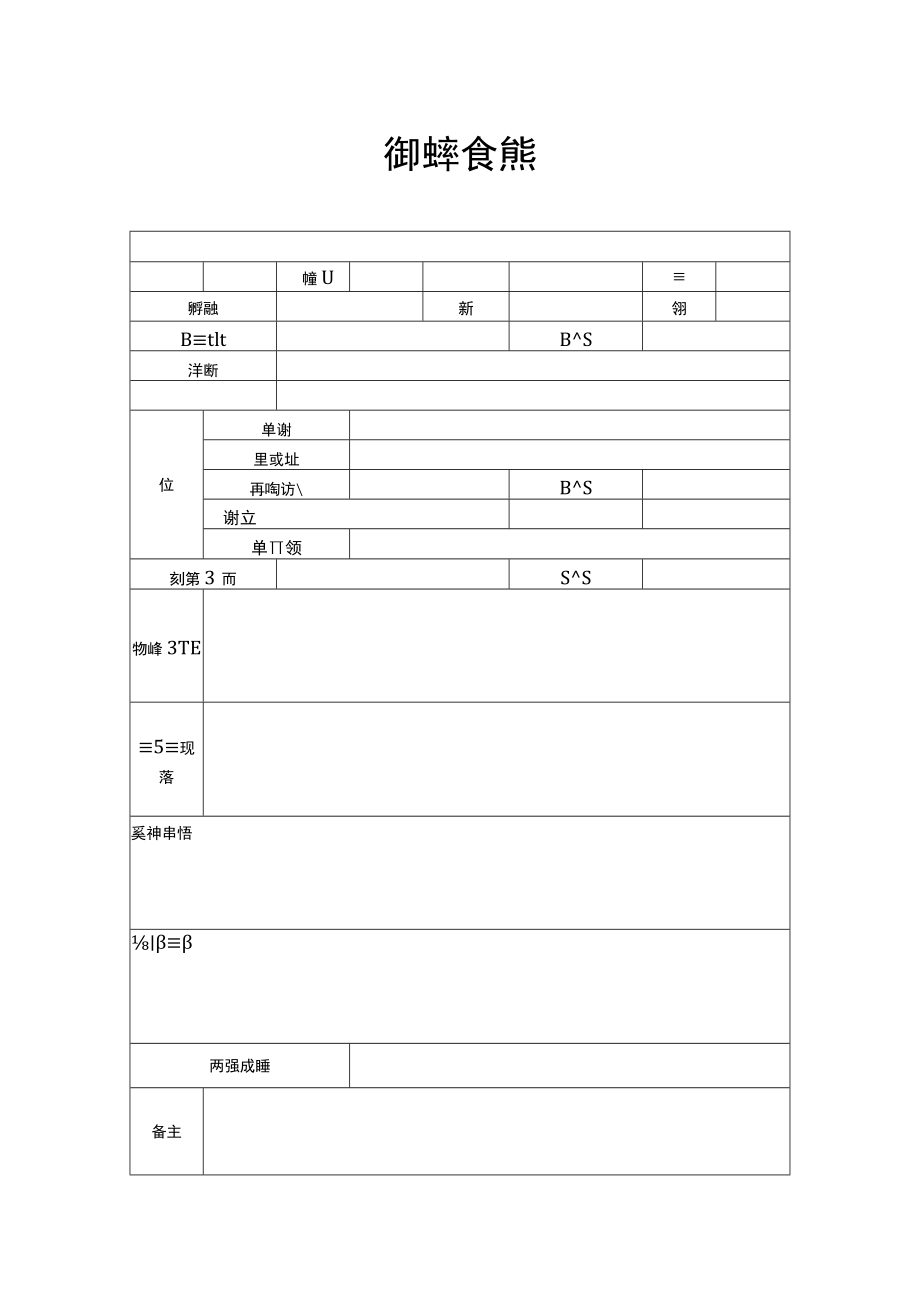 学生顶岗实习登记表.docx_第1页