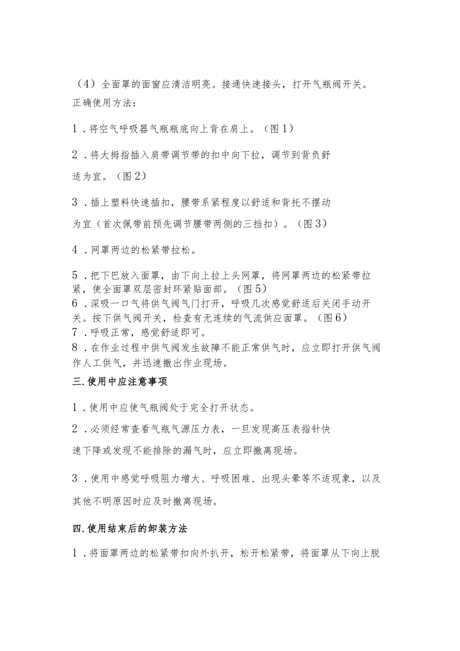 正压式呼吸器操作方法.docx_第2页