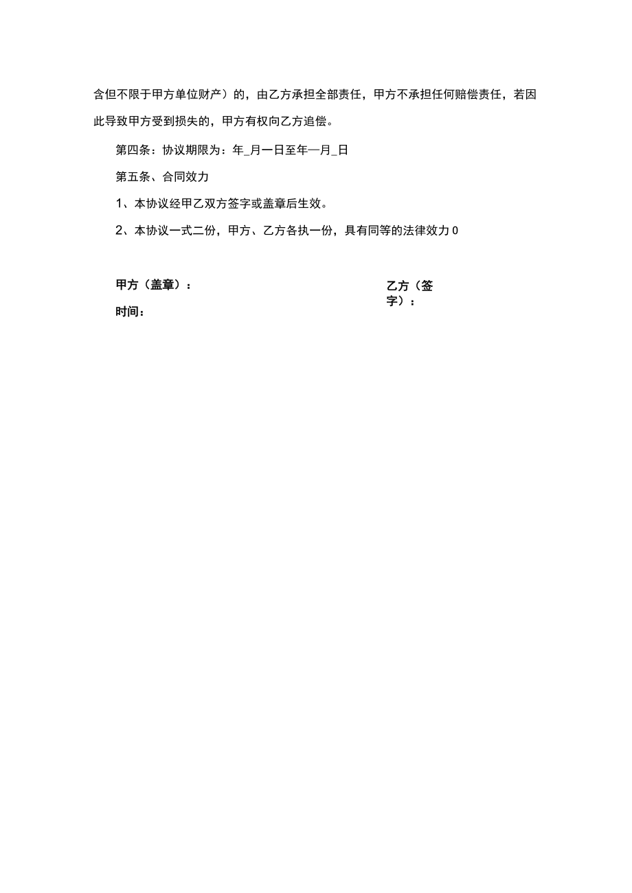 实习安全协议书.docx_第2页