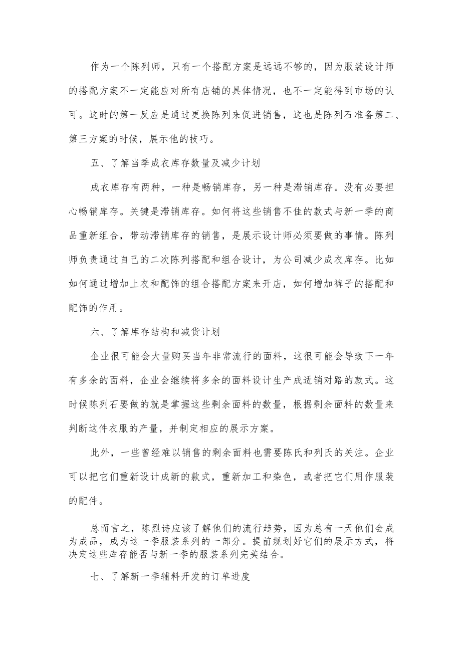 服装陈列师工作总结.docx_第2页