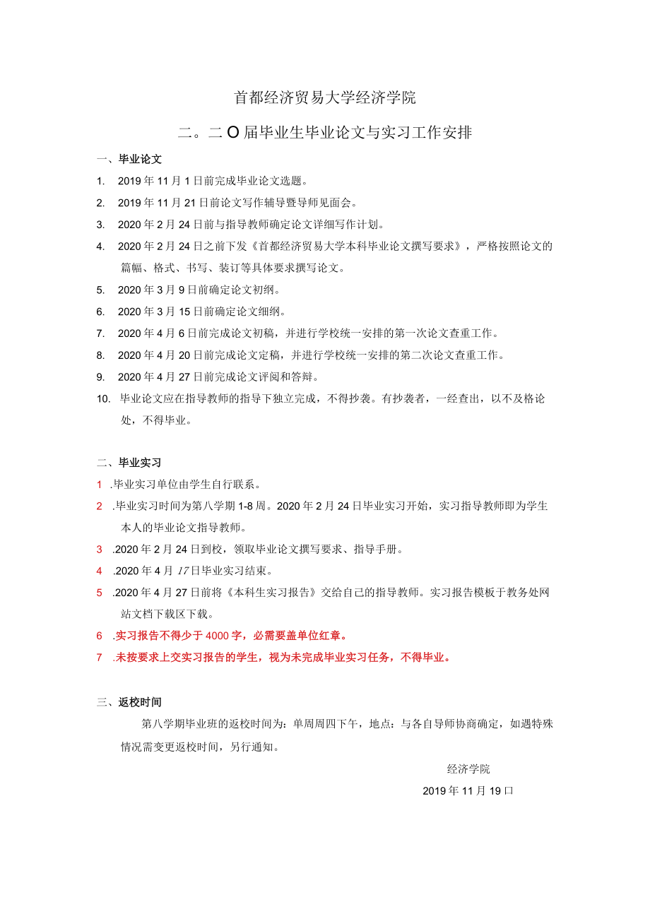 首都经济贸易大学经济学院二〇二〇届毕业生毕业论文与实习工作安排.docx_第1页