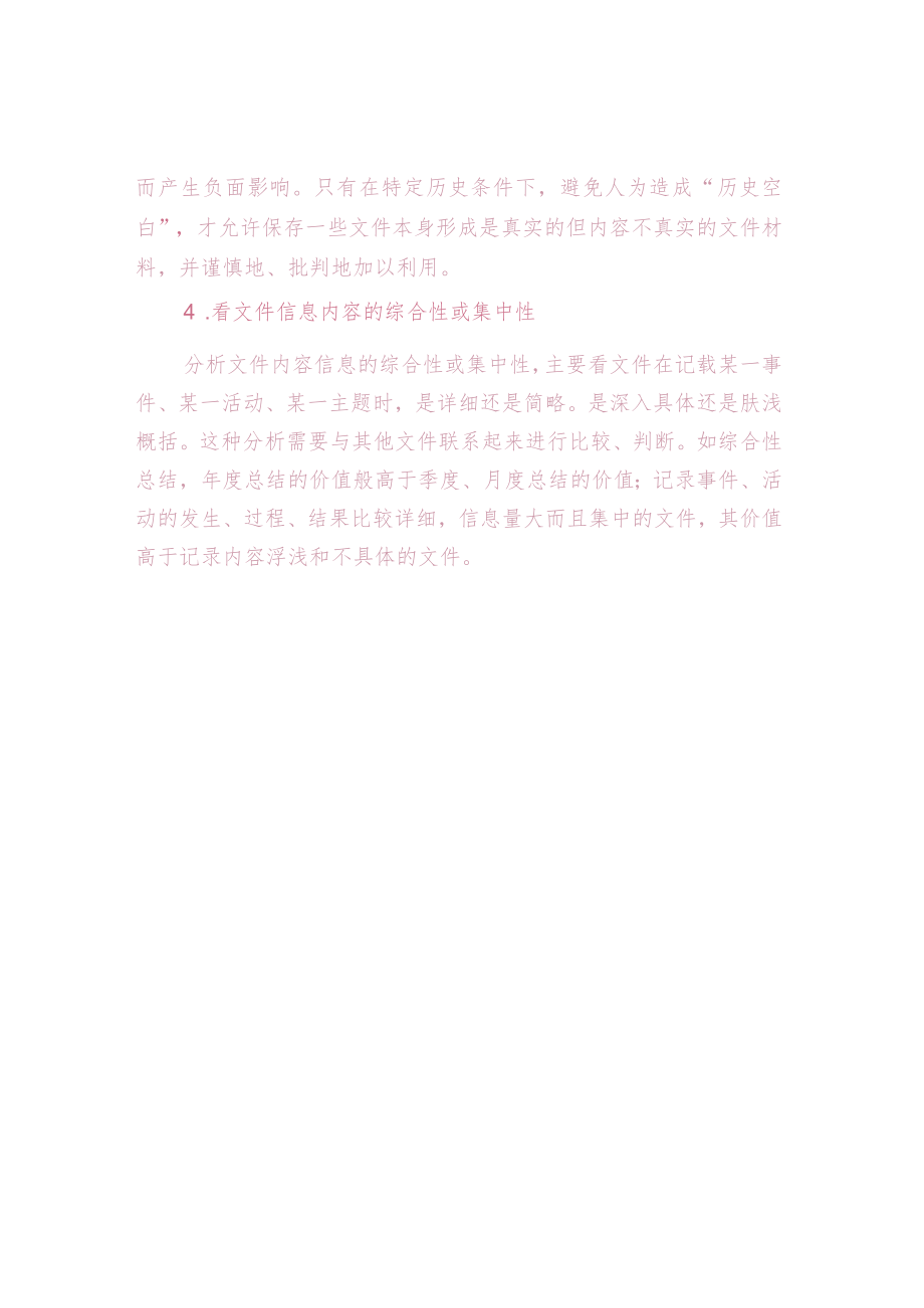 档案的内容标准.docx_第2页