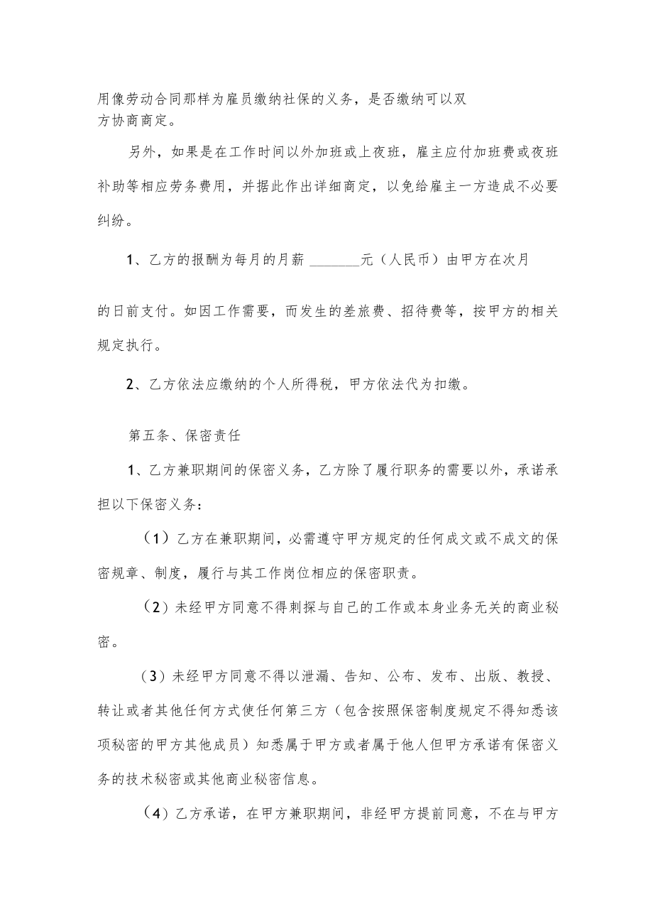 项目劳务雇佣合同协议书.docx_第3页