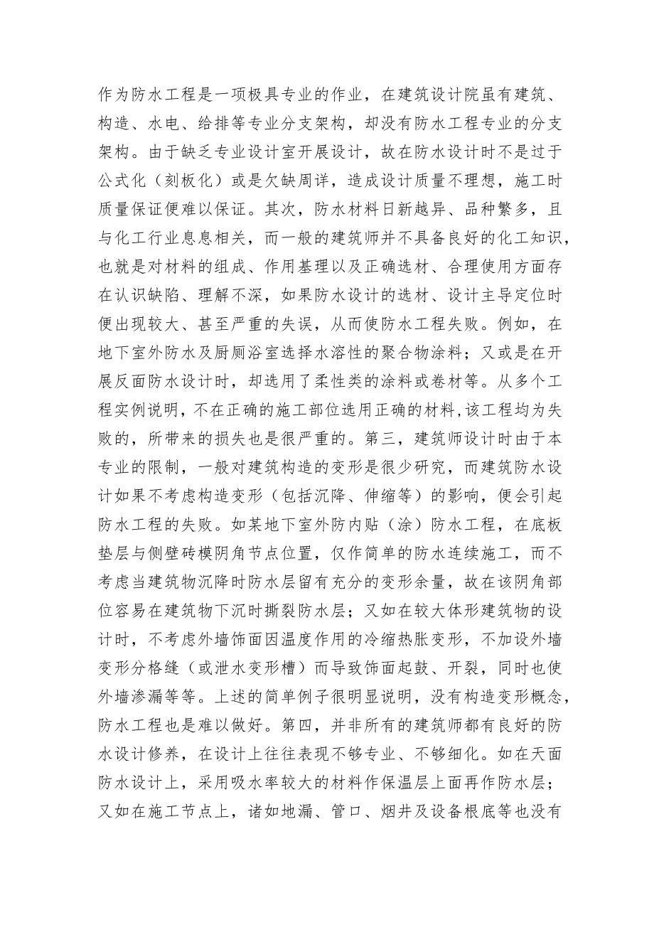 概述防水专业二次设计及系统施工.docx_第2页