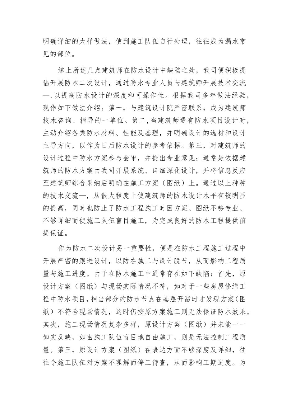 概述防水专业二次设计及系统施工.docx_第3页