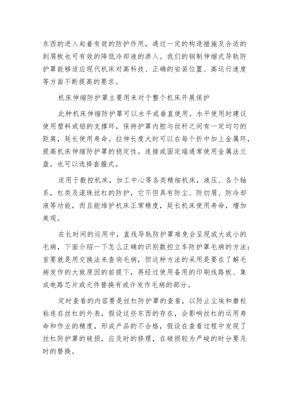 拱形机床防护罩.docx_第2页