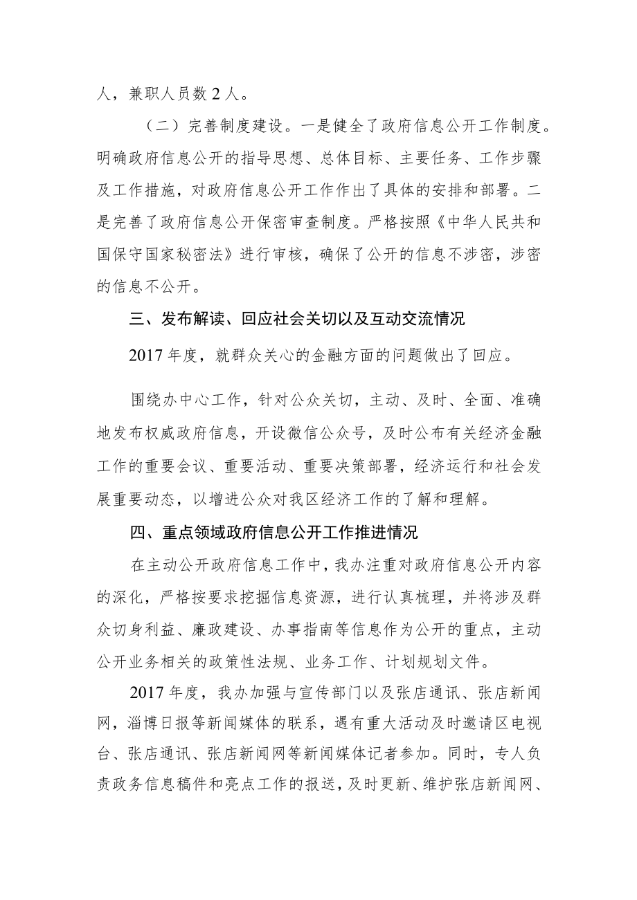 张店区金融证券工作办公室.docx_第2页