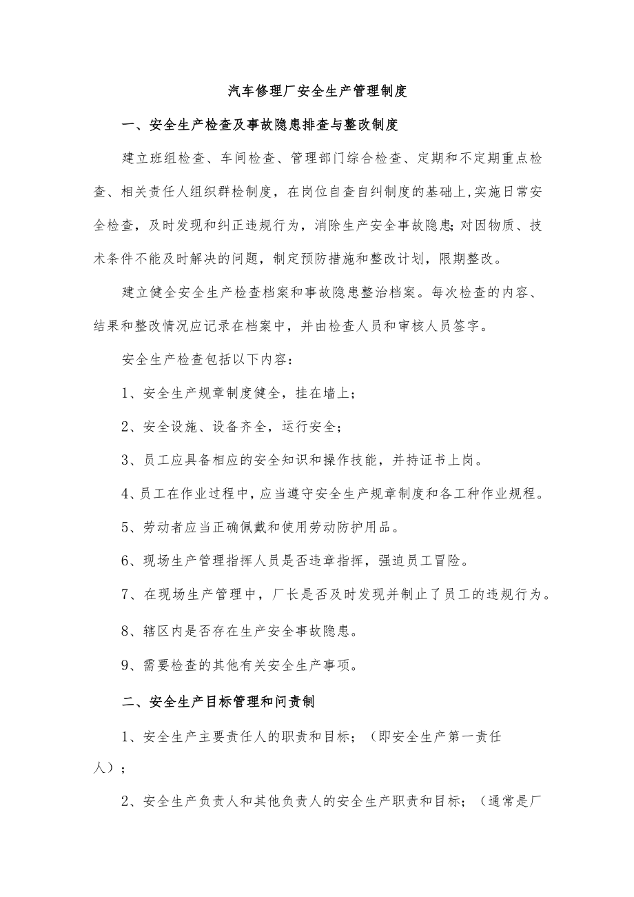 汽车修理厂安全生产管理制度.docx_第1页