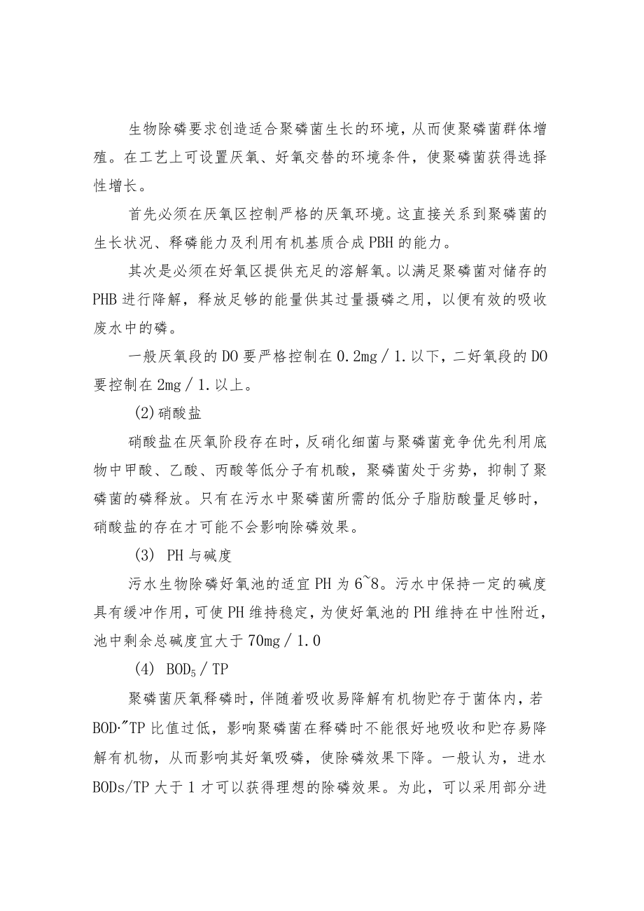 水处理中总磷超标处理方法.docx_第2页