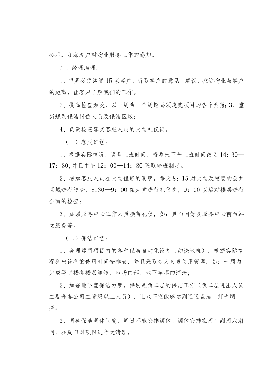 物业服务写字楼品质提升及消防五星评分细则.docx_第2页