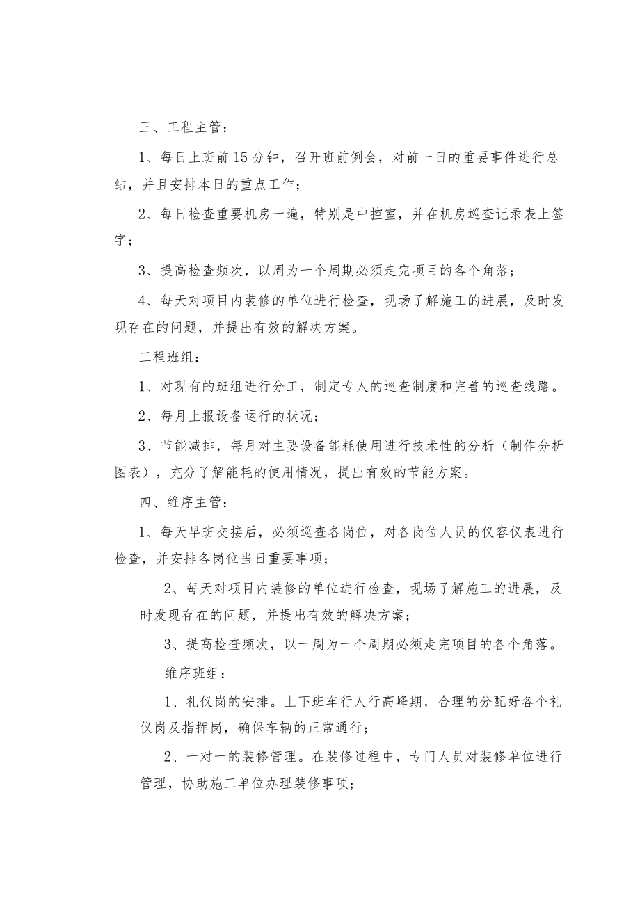 物业服务写字楼品质提升及消防五星评分细则.docx_第3页