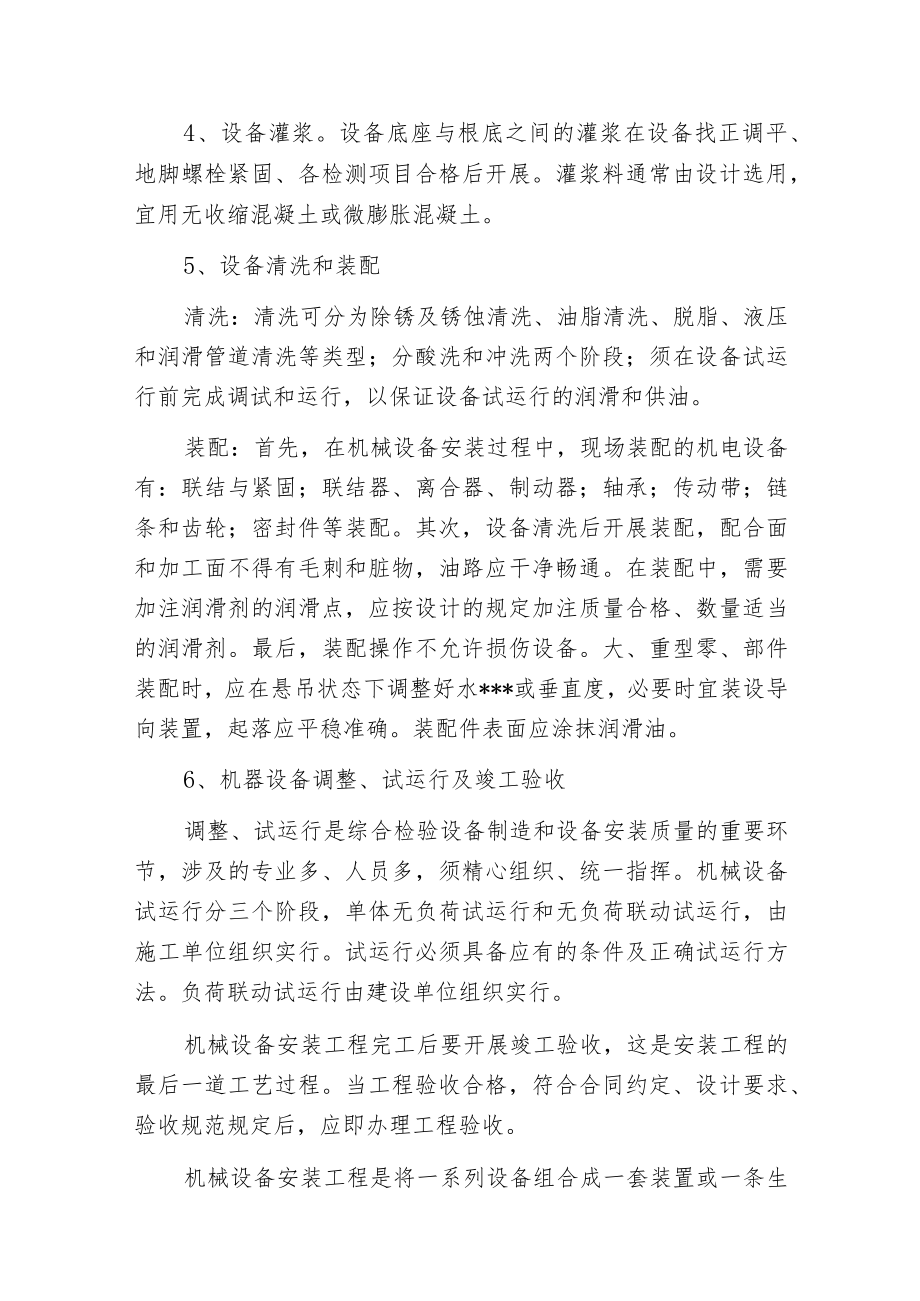 工程机械设备安装及维护要点.docx_第3页