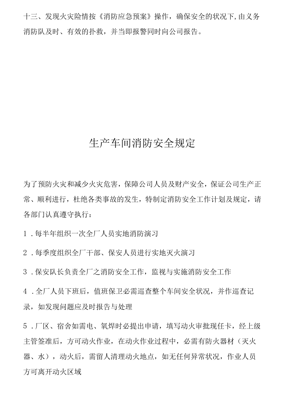 生产车间消防安全管理制度和规定.docx_第2页