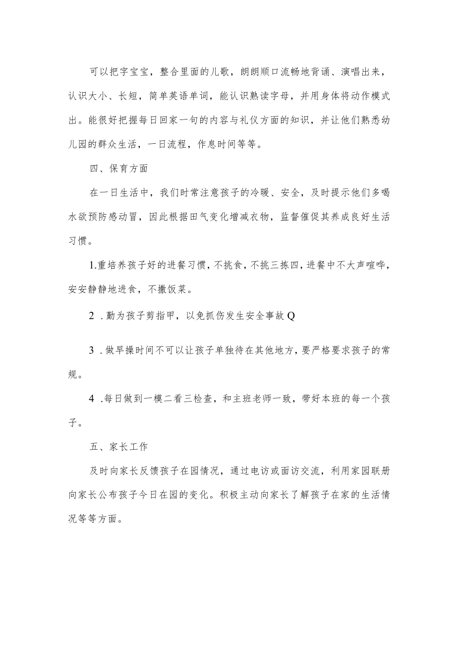 小班下学期工作总结.docx_第2页