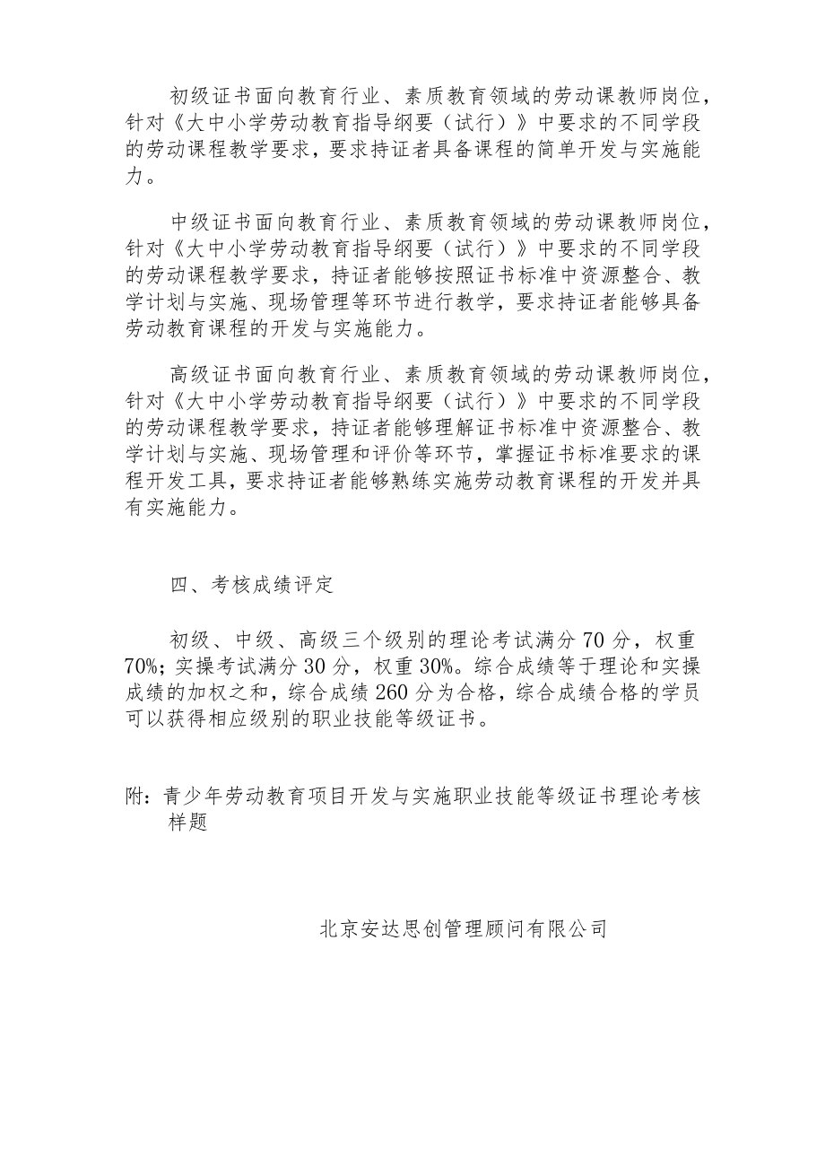 青少年劳动教育项目开发与实施职业技能等级证书考核方案.docx_第2页