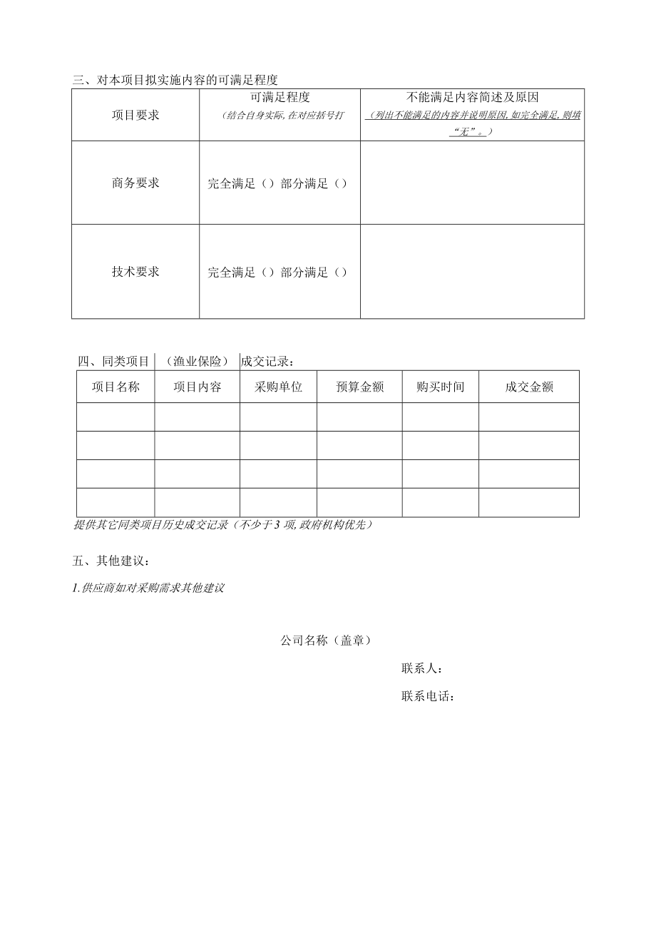 需求调查反馈表.docx_第2页