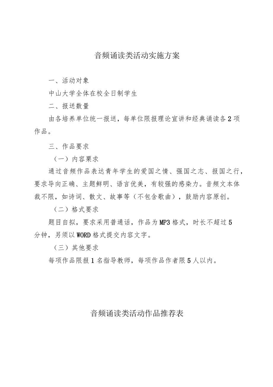 音频诵读类活动实施方案.docx_第1页