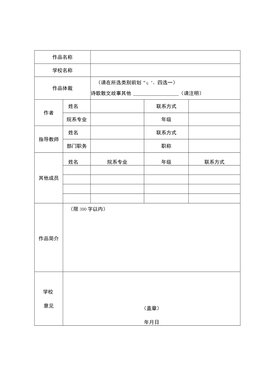 音频诵读类活动实施方案.docx_第2页