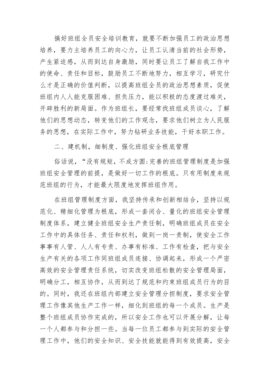 强化班组安全管理构建和谐班组.docx_第2页