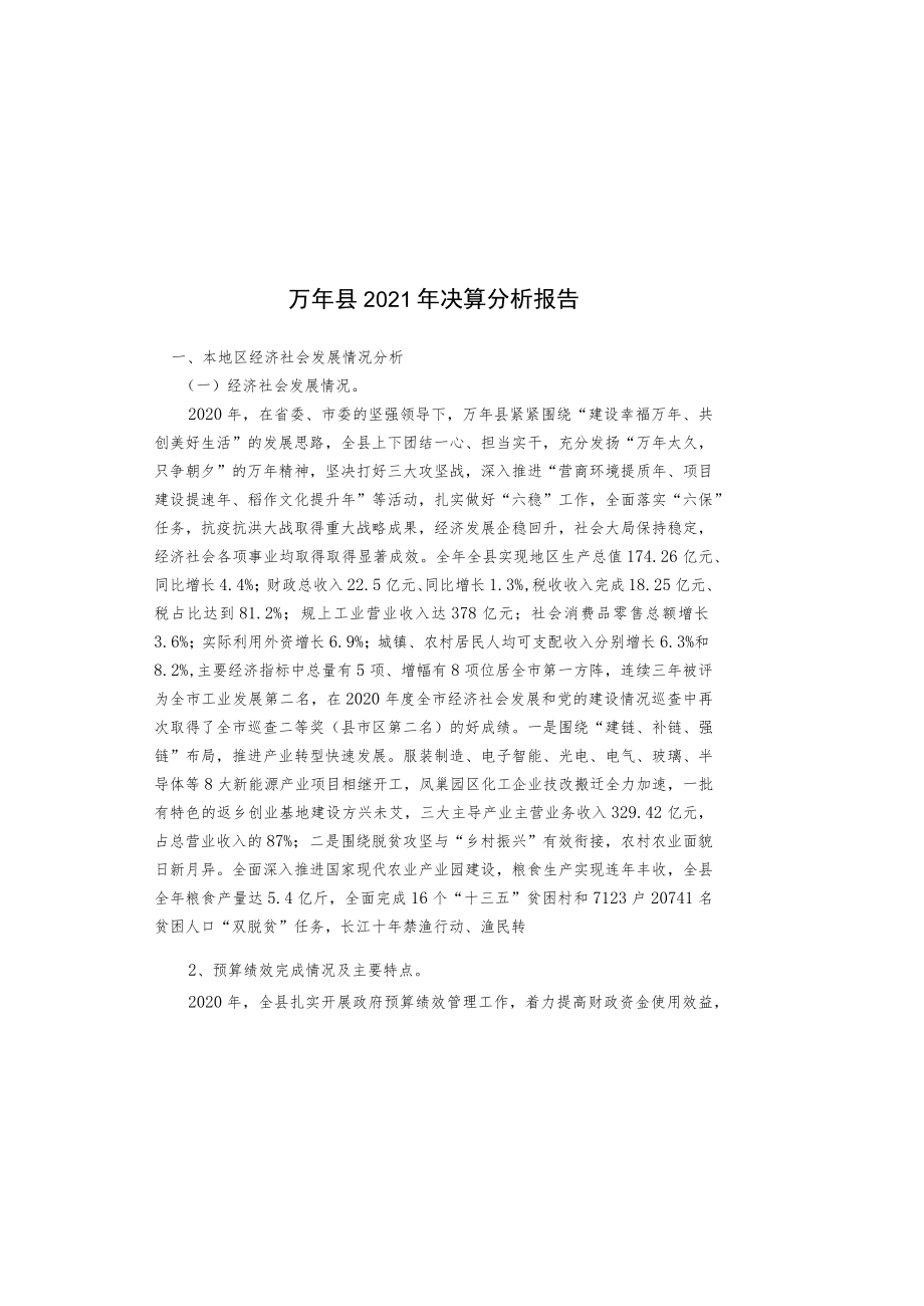 部门决算分析报告撰写提纲（部门用）.docx_第2页