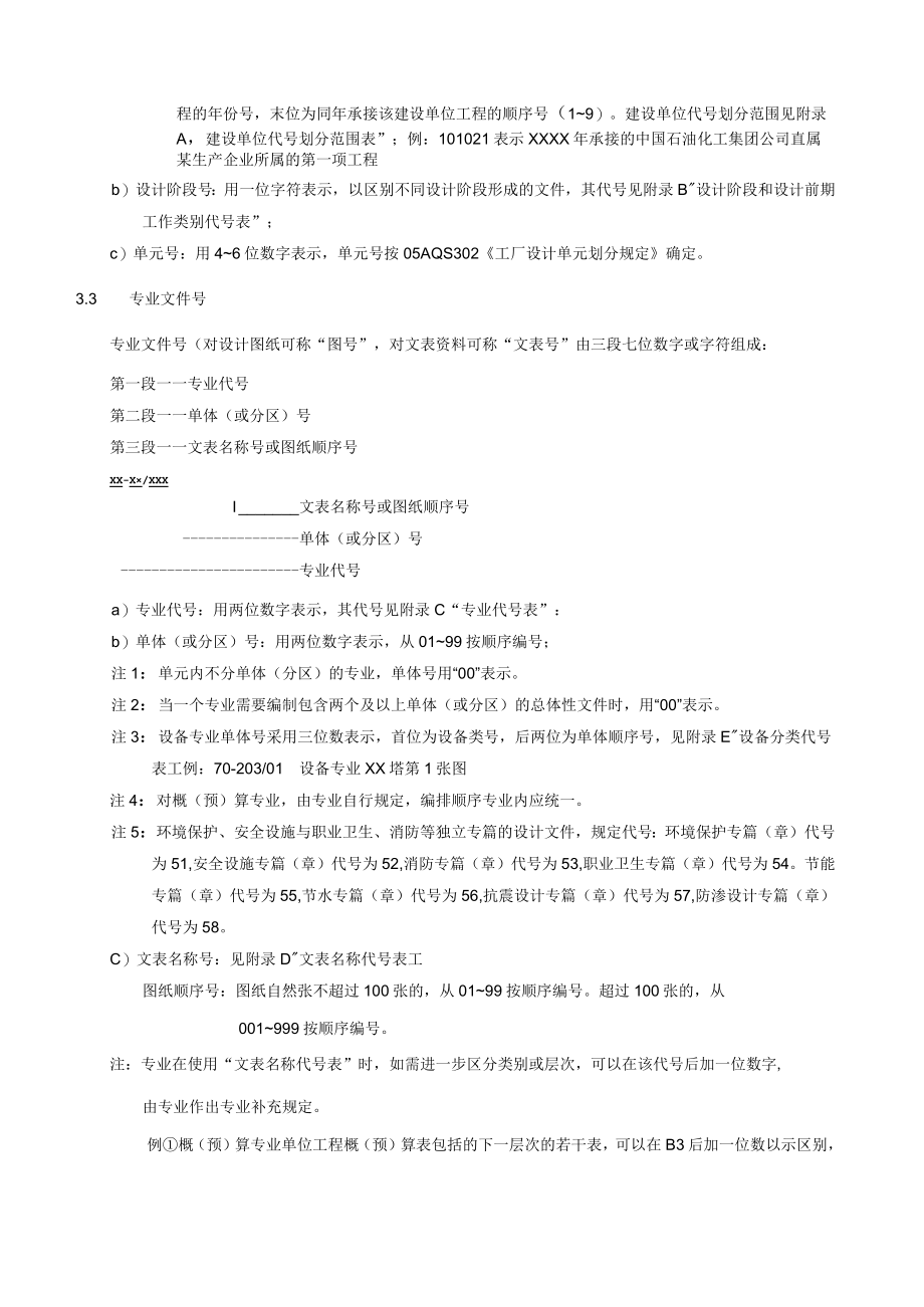 项目设计文件编号规定.docx_第2页