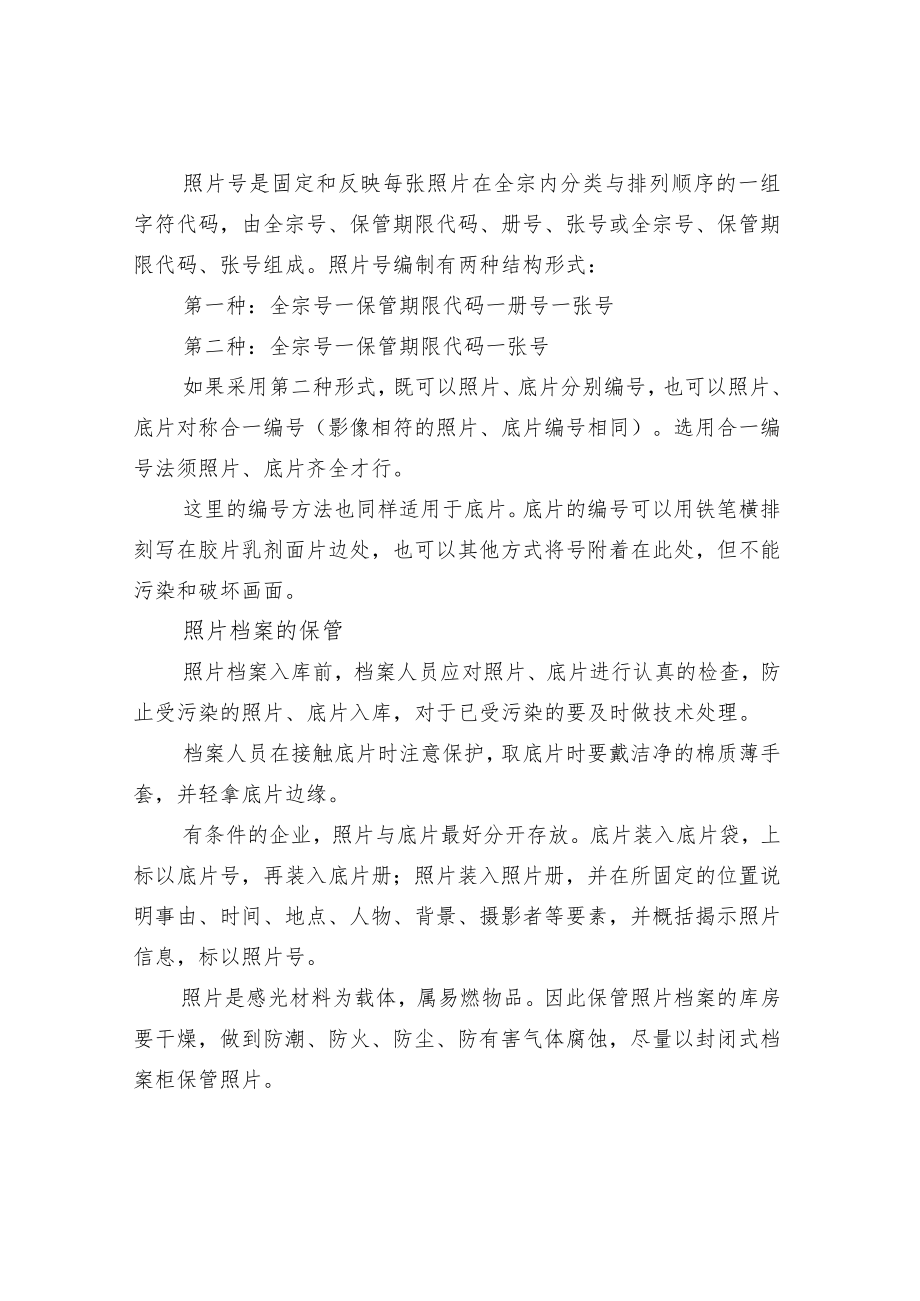 照片档案的整理.docx_第3页