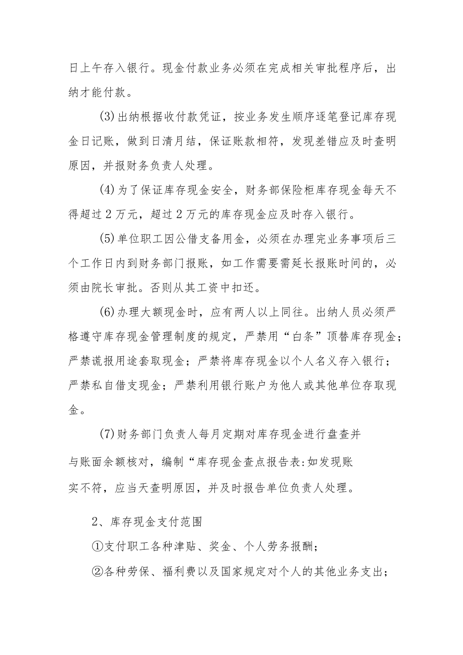 学院资金管理规定.docx_第3页