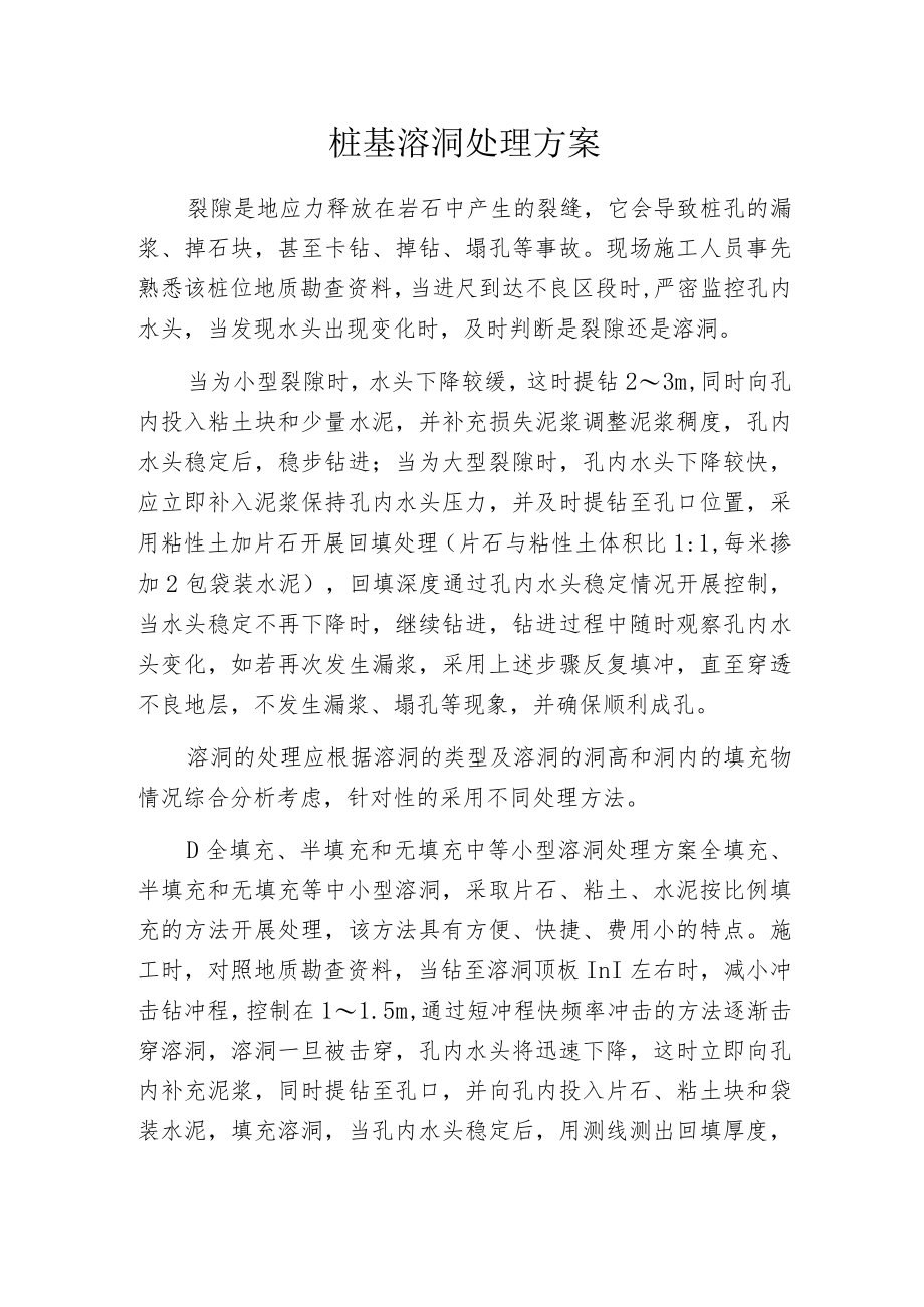 桩基溶洞处理方案.docx_第1页