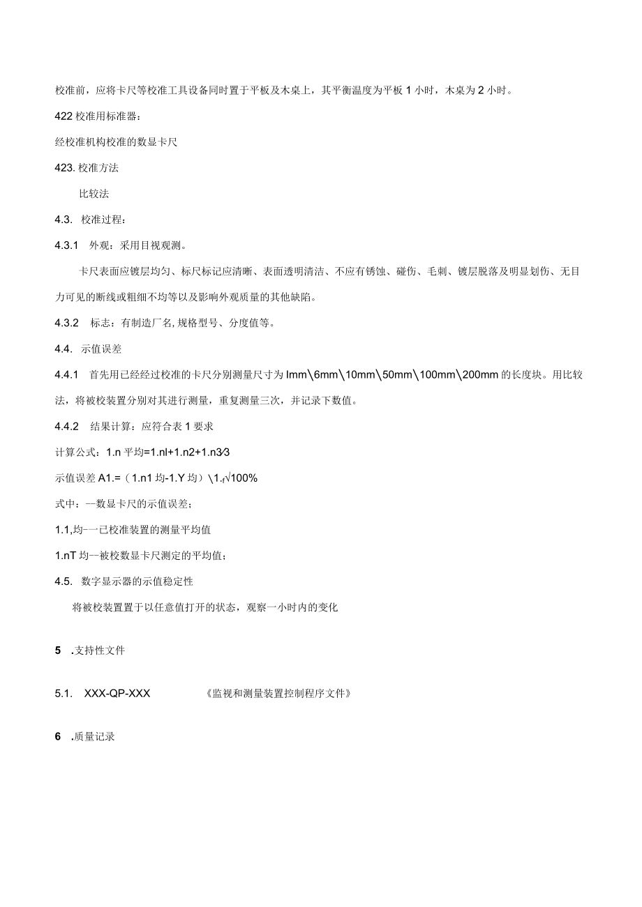 数显卡尺内部校正作业指导书.docx_第2页