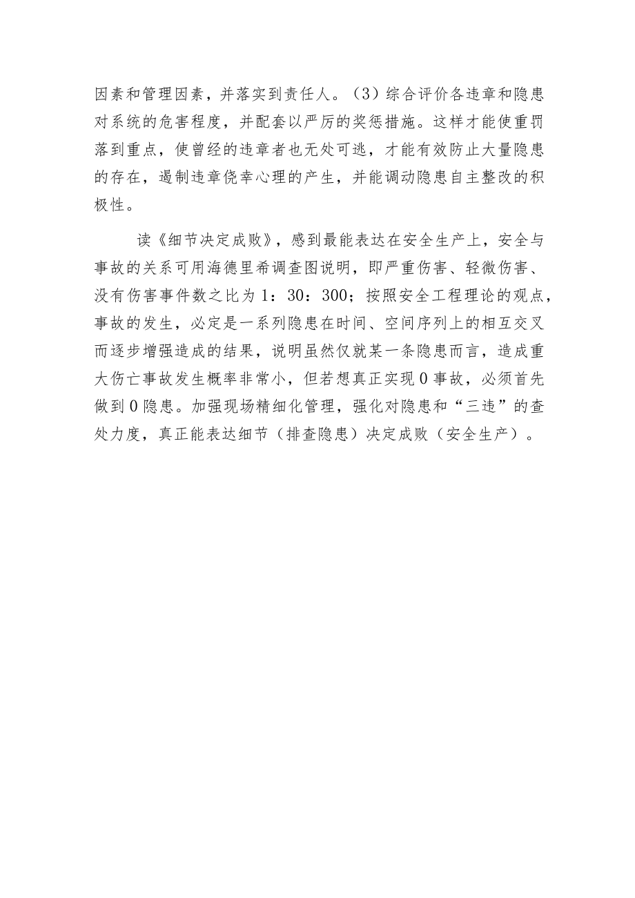 强化隐患管理确保生产安全.docx_第3页