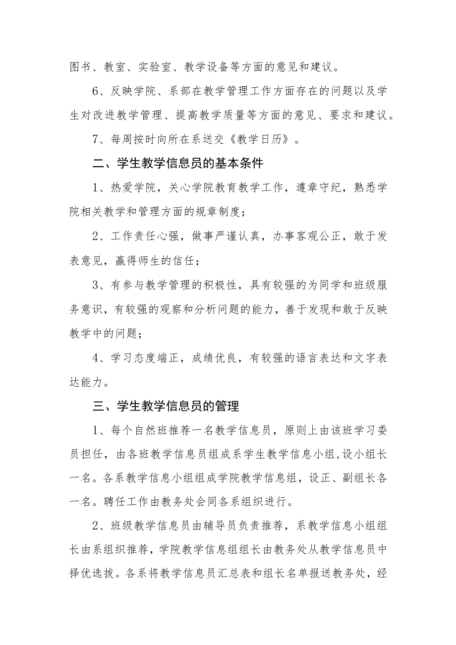 学院学生教学信息员制度.docx_第2页