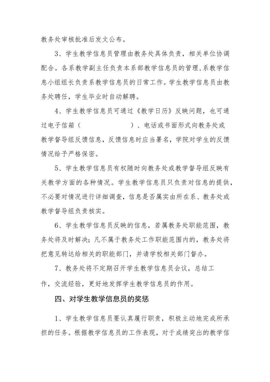 学院学生教学信息员制度.docx_第3页