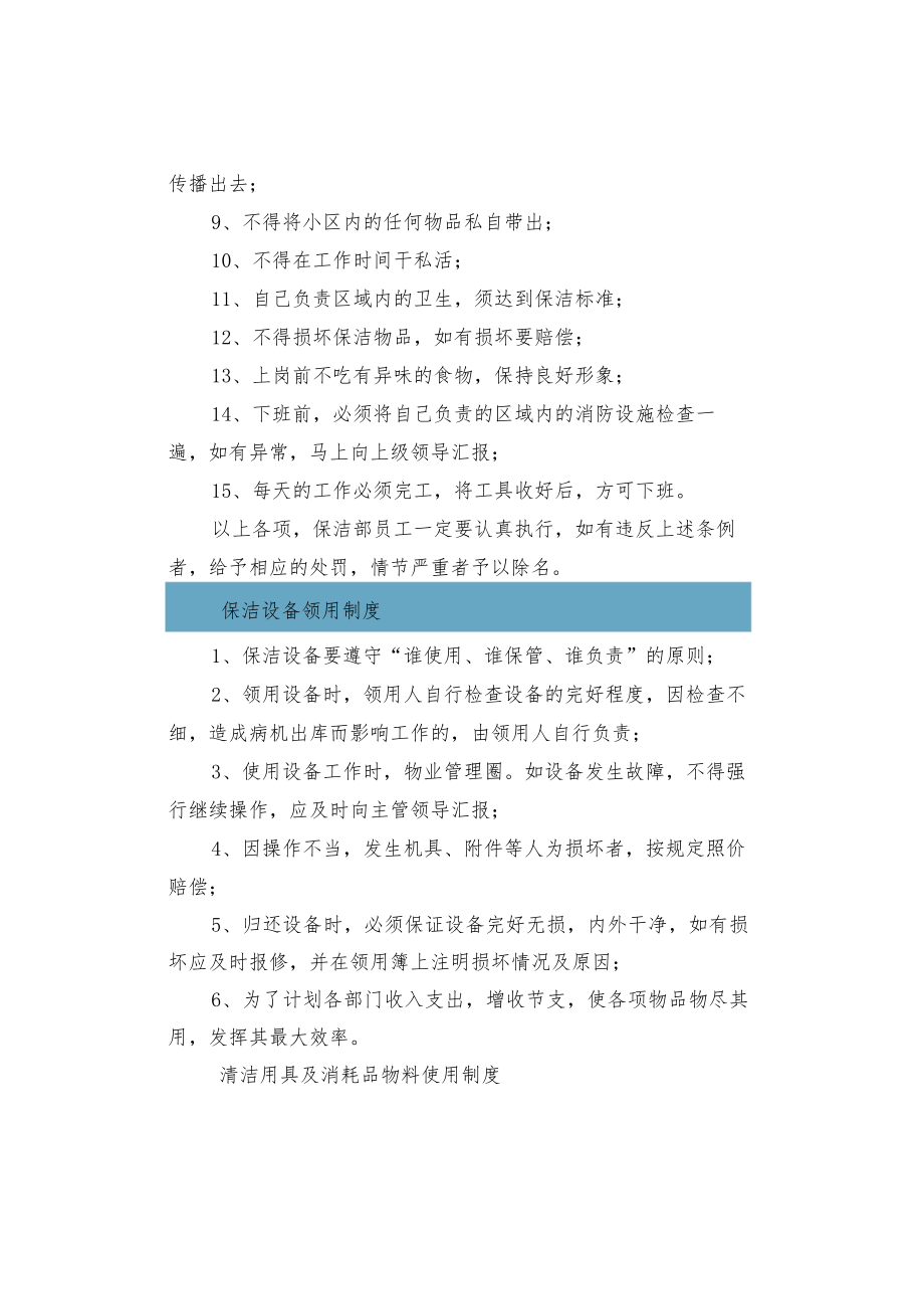 物业保洁工作注意事项.docx_第2页