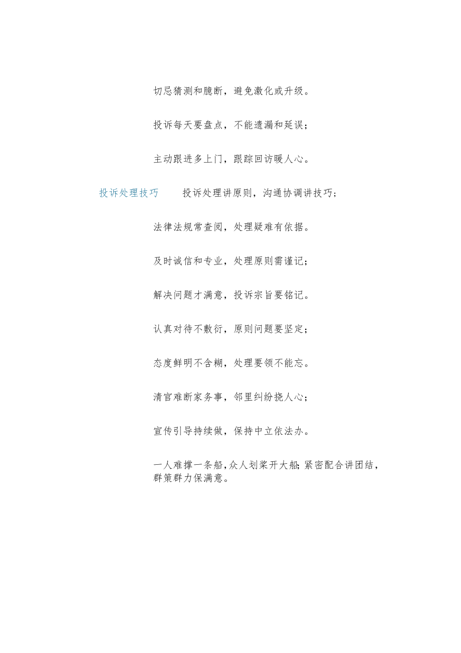 物业客户服务口诀（学习）.docx_第2页