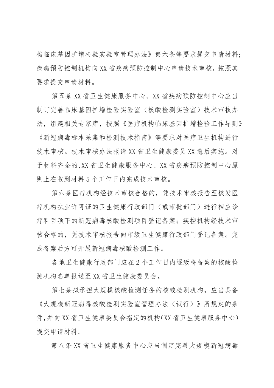 新冠病毒核酸检测机构管理办法.docx_第2页