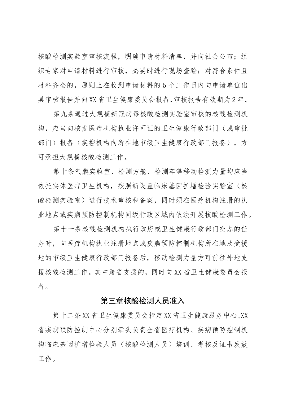 新冠病毒核酸检测机构管理办法.docx_第3页