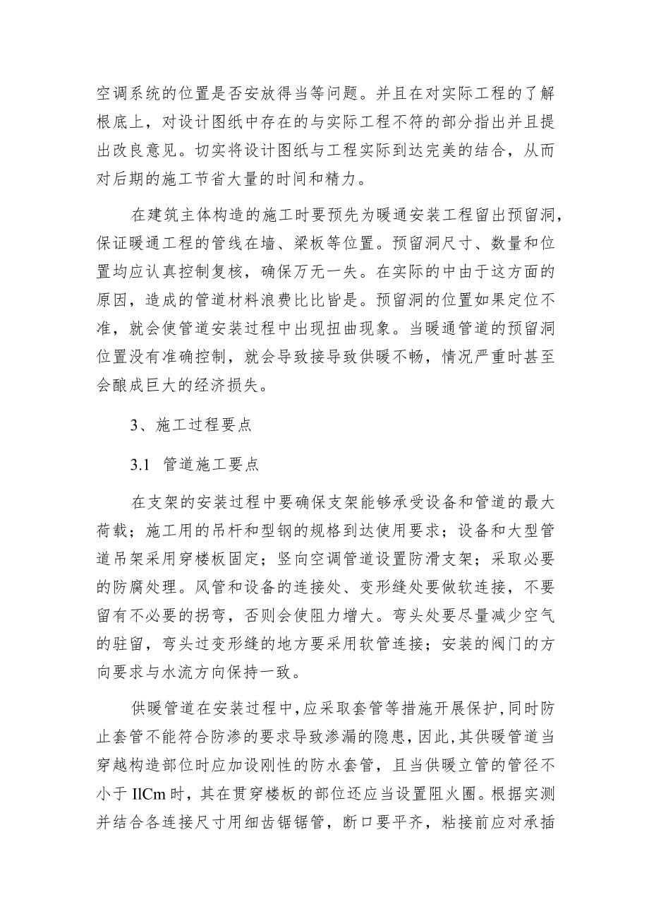 暖通安装工程施工要点.docx_第2页