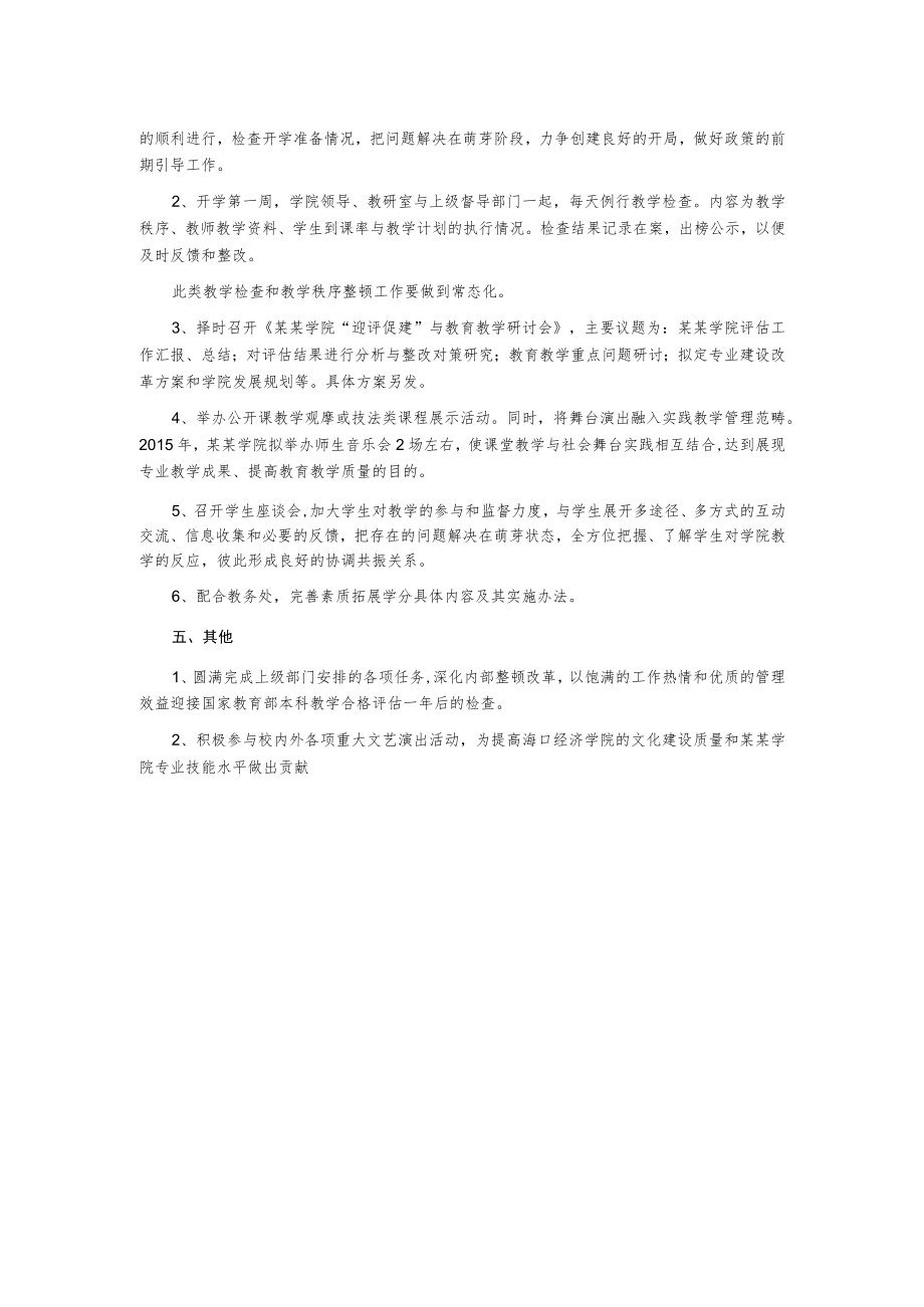 某学院教育教学工作计划.docx_第2页