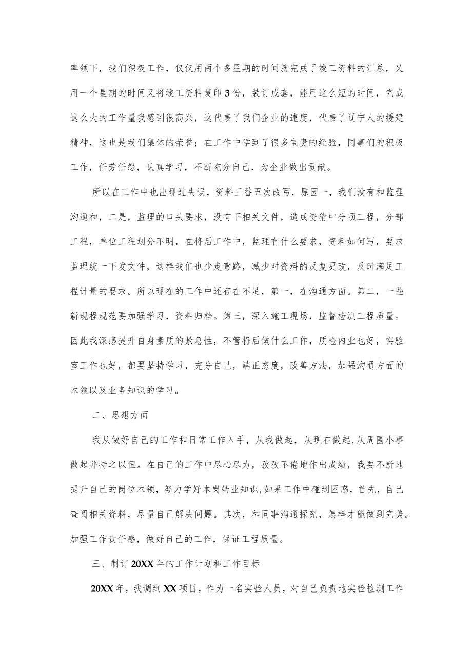 试验员年终个人工作总结.docx_第2页