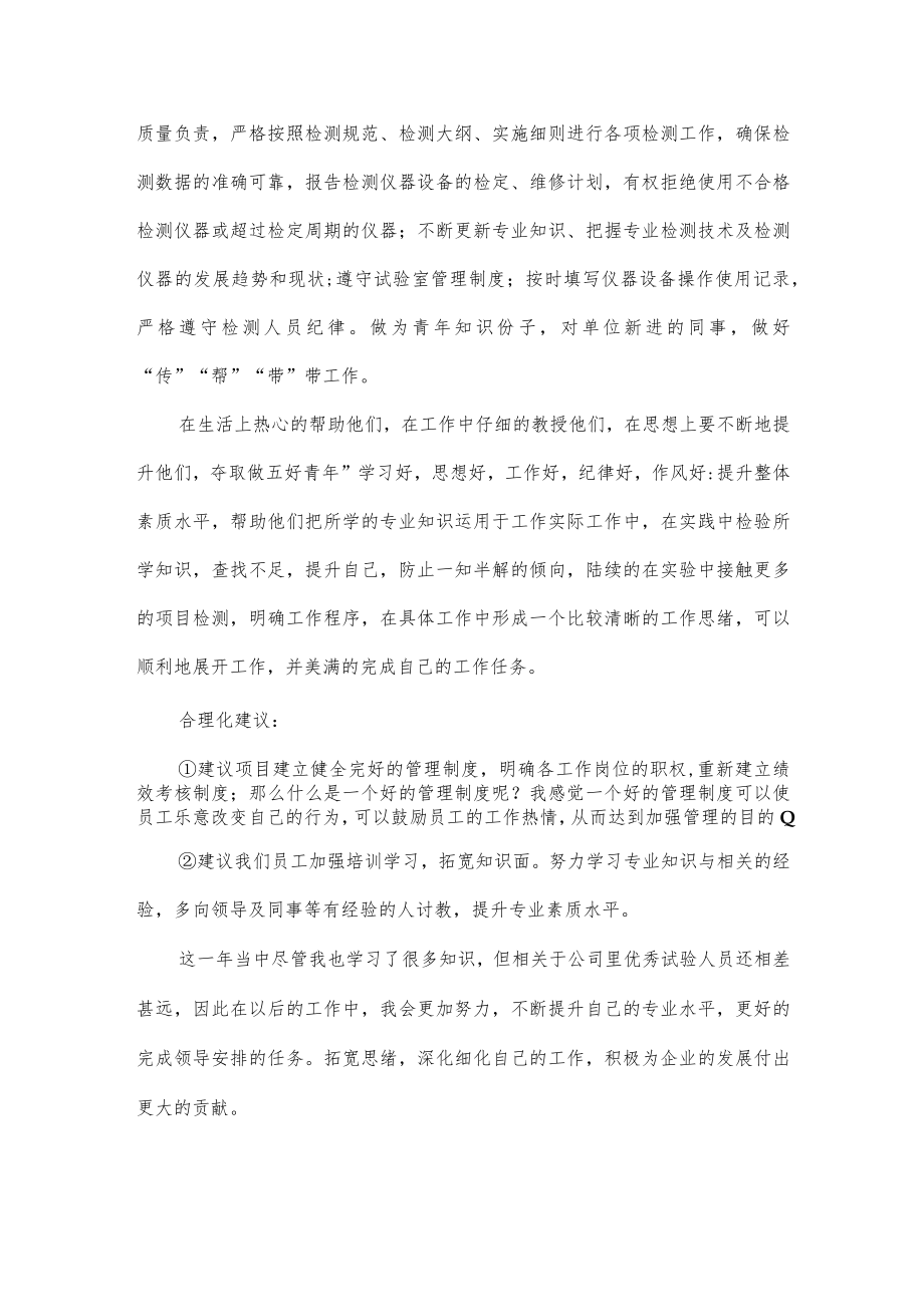 试验员年终个人工作总结.docx_第3页