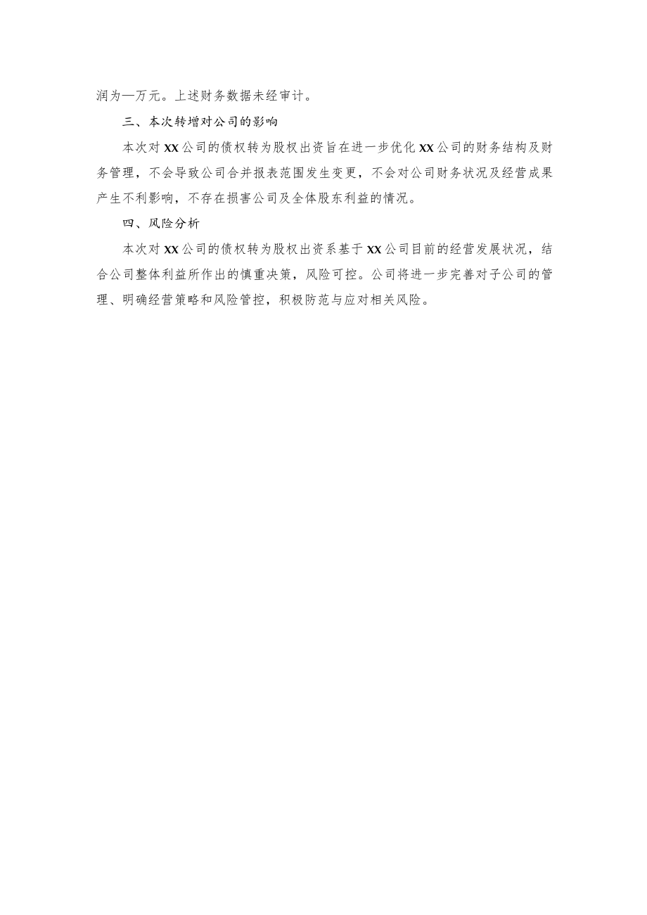 将子公司股东借款转增为资本公积方案.docx_第2页