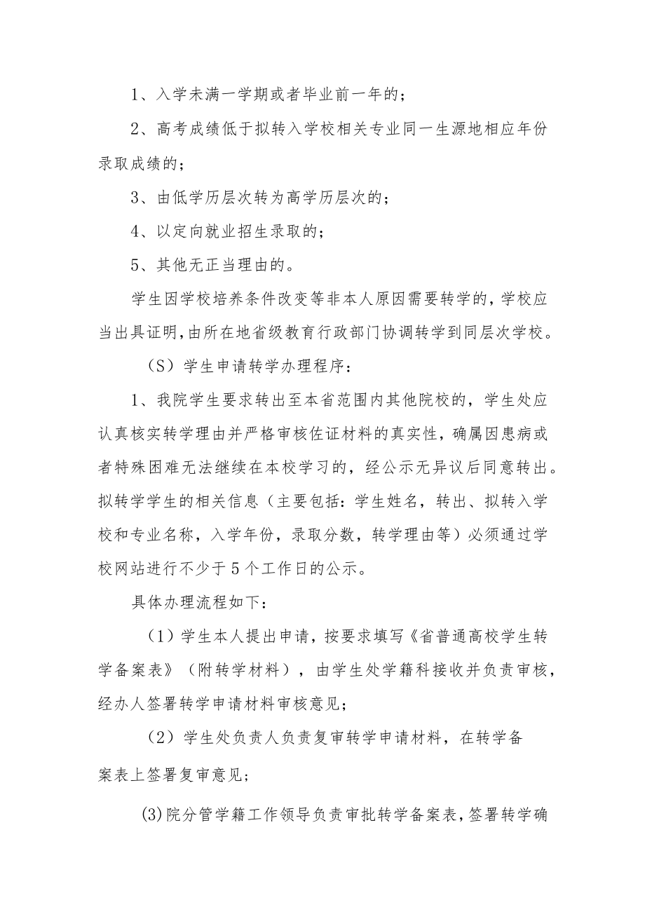 学院转学管理办法.docx_第2页