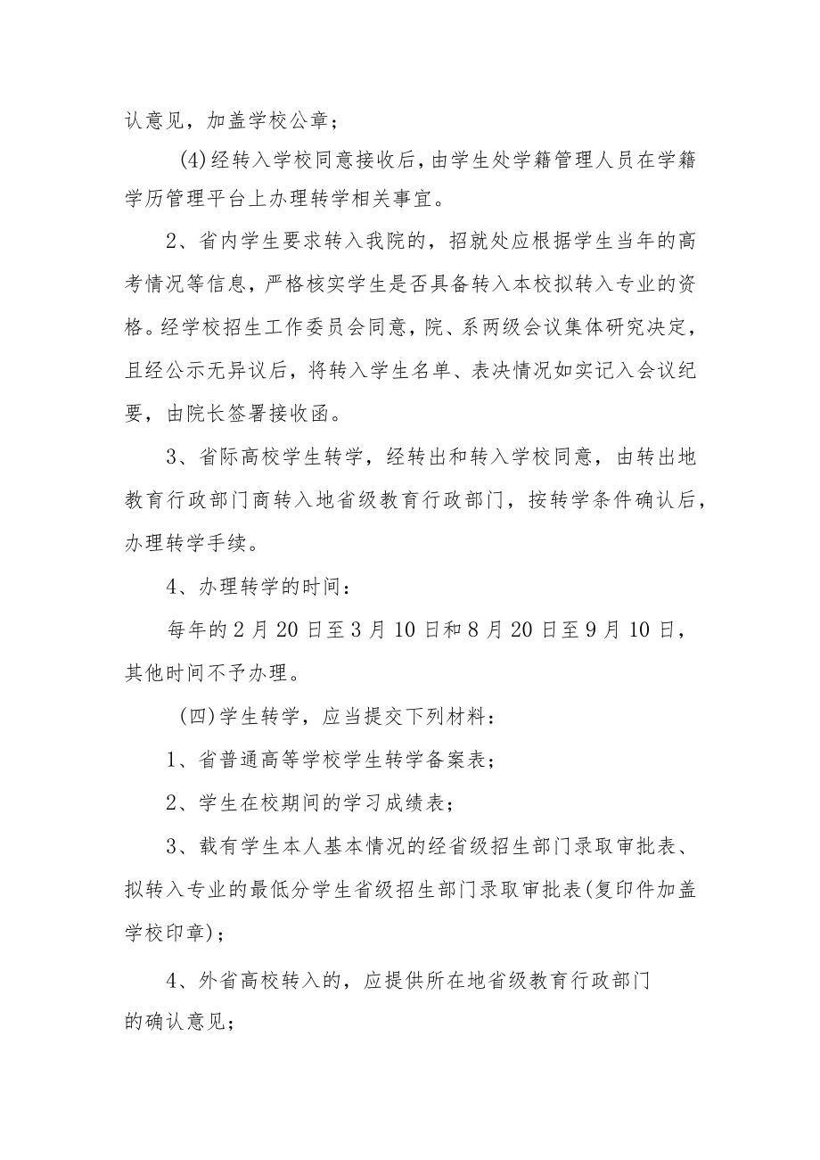 学院转学管理办法.docx_第3页