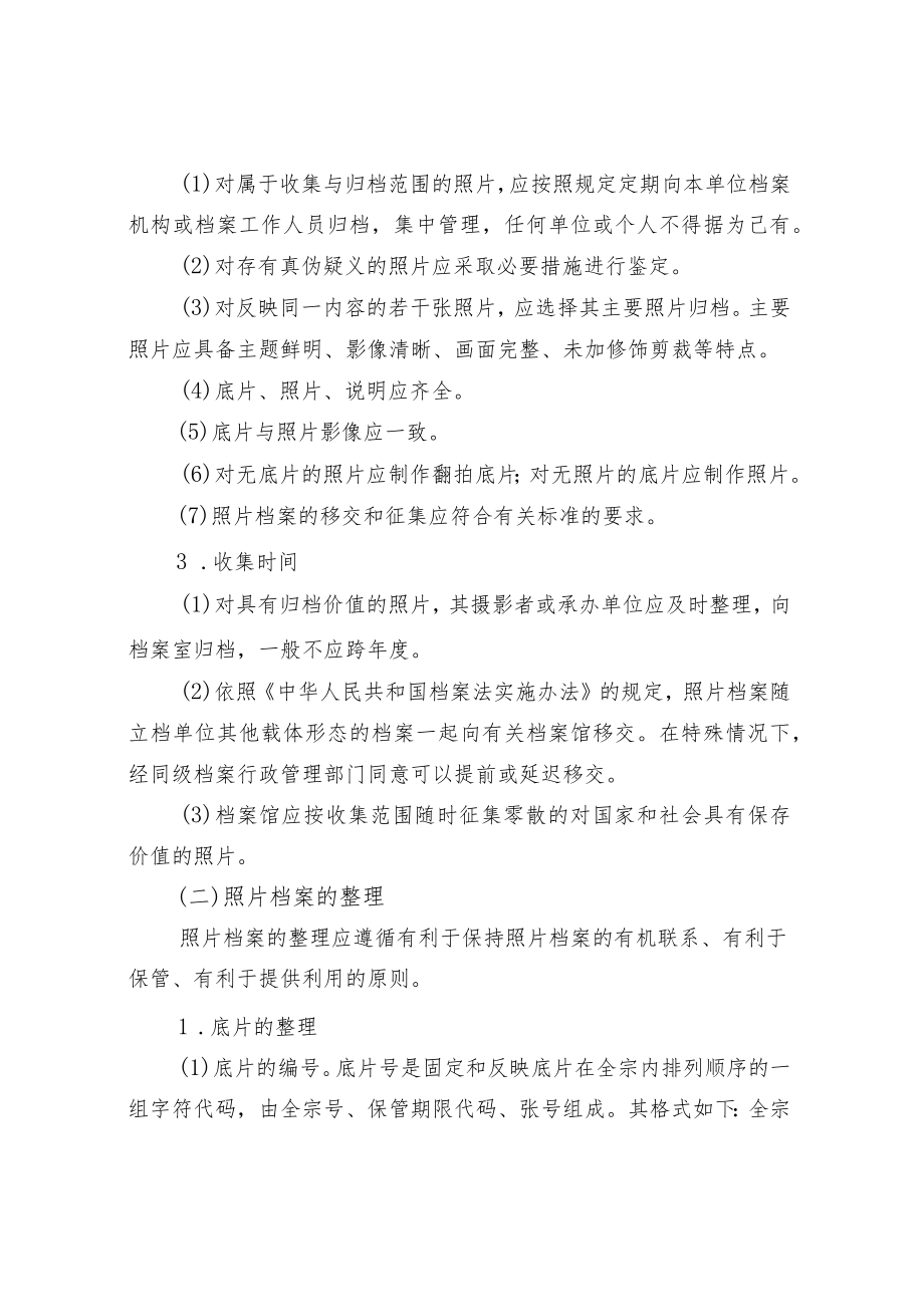 照片档案的管理.docx_第2页