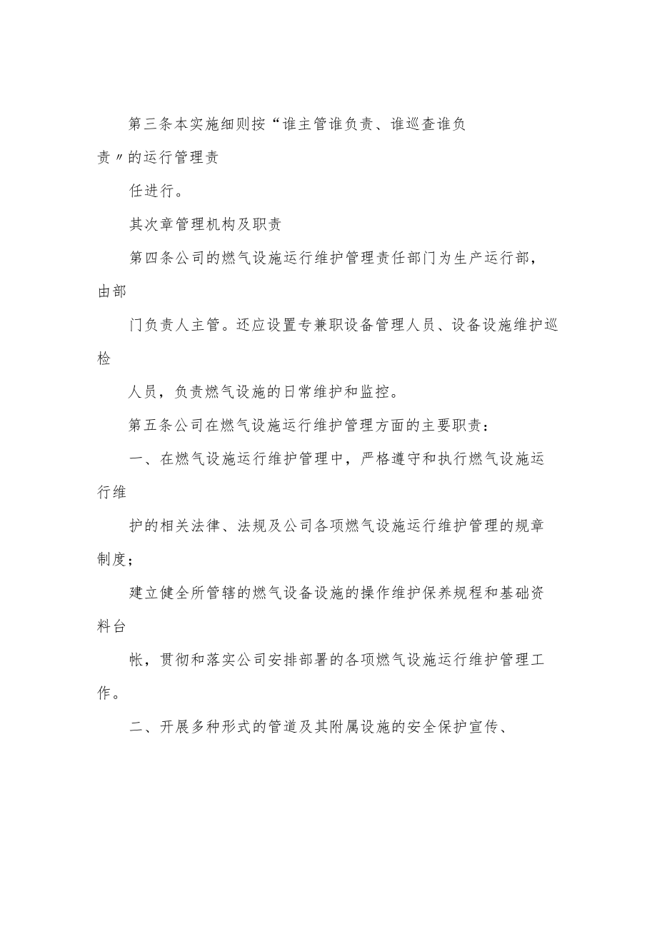 燃气安全管理规章制度.docx_第2页