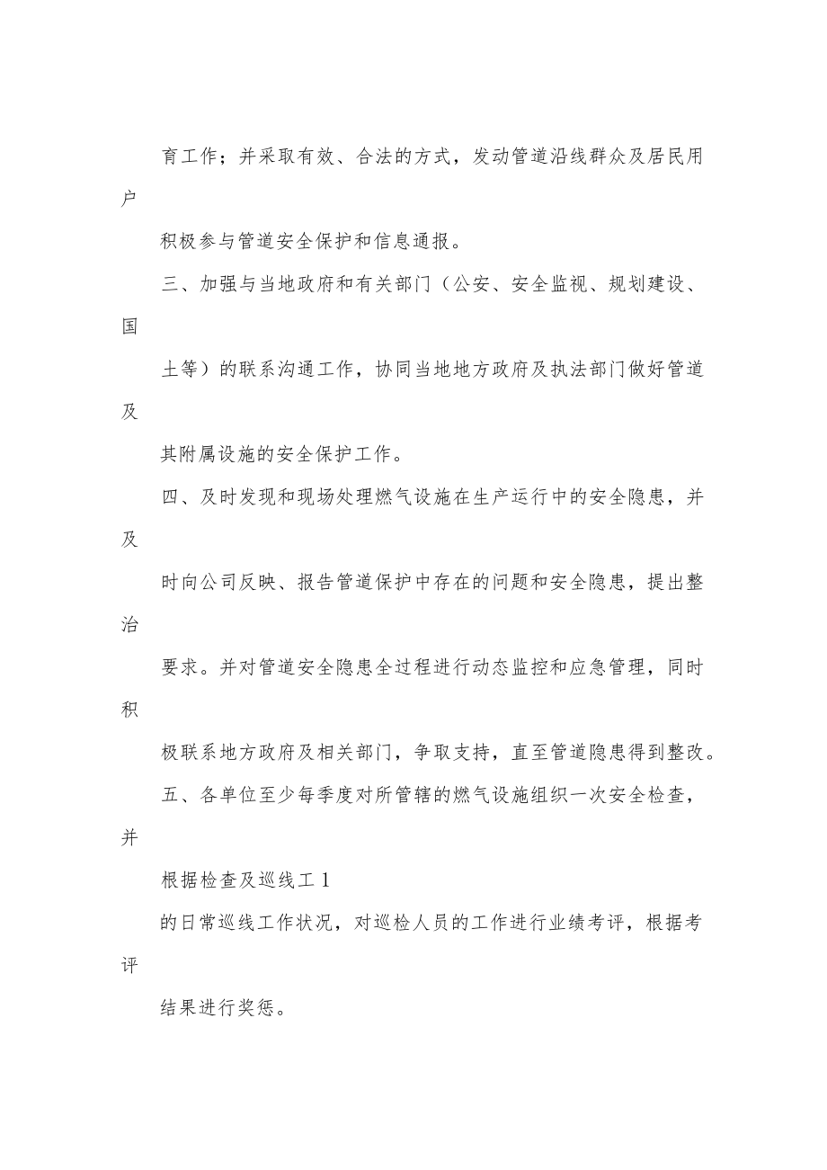 燃气安全管理规章制度.docx_第3页