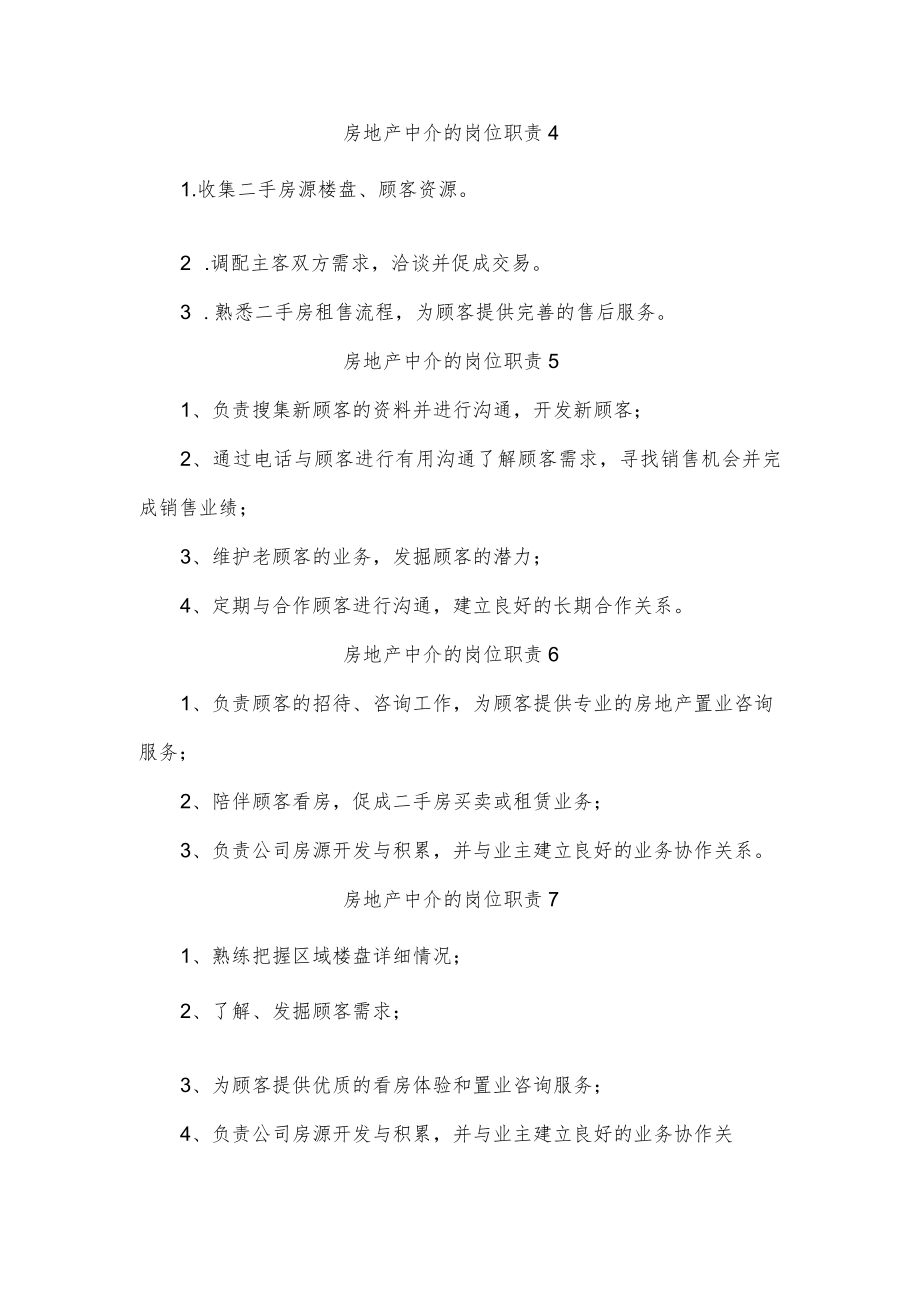 房地产中介的岗位职责.docx_第2页