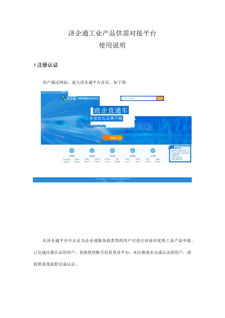 济企通工业产品供需对接平台使用说明.docx_第1页