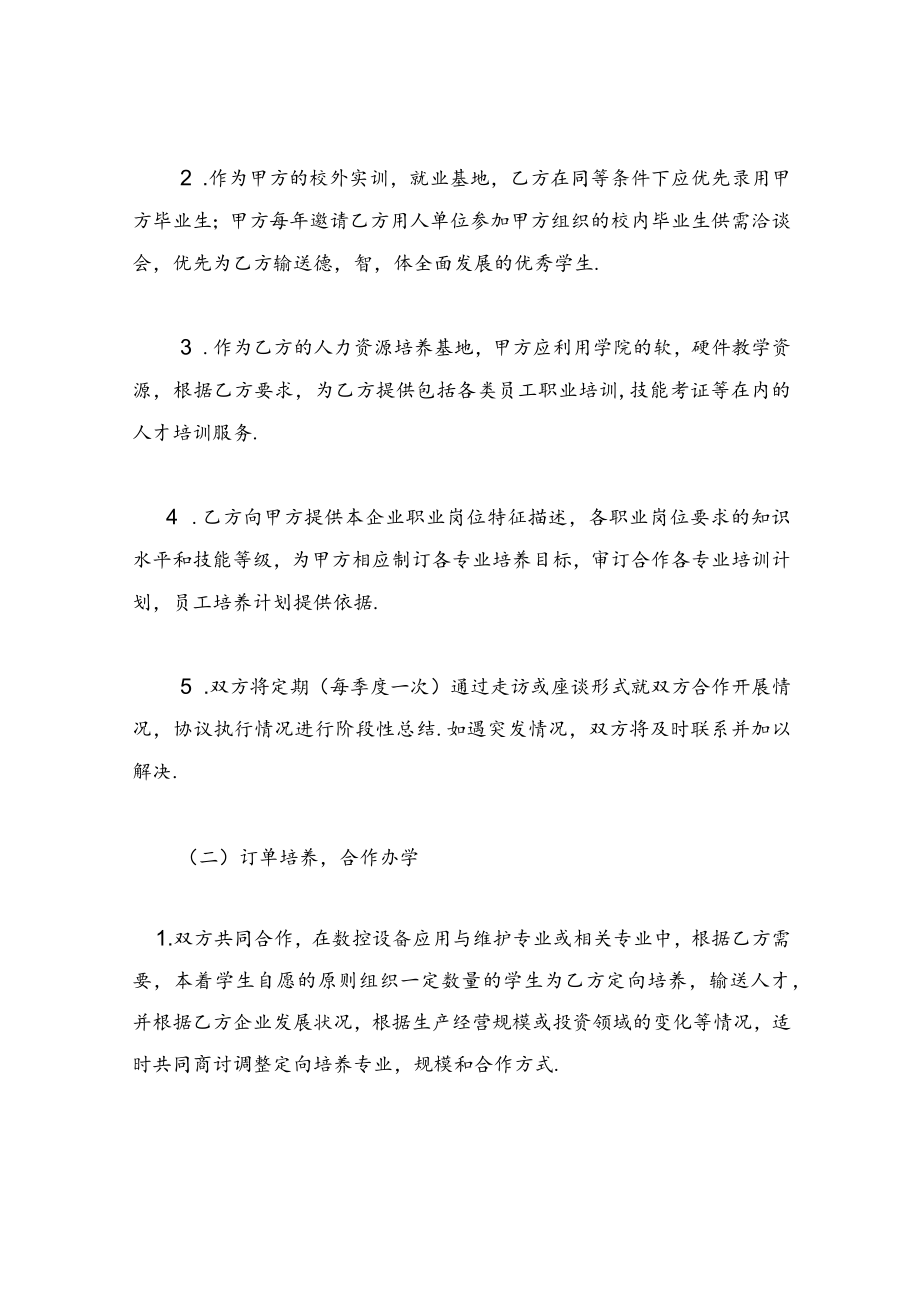 数控设备应用与维护专业的人才培养合作协议书.docx_第2页