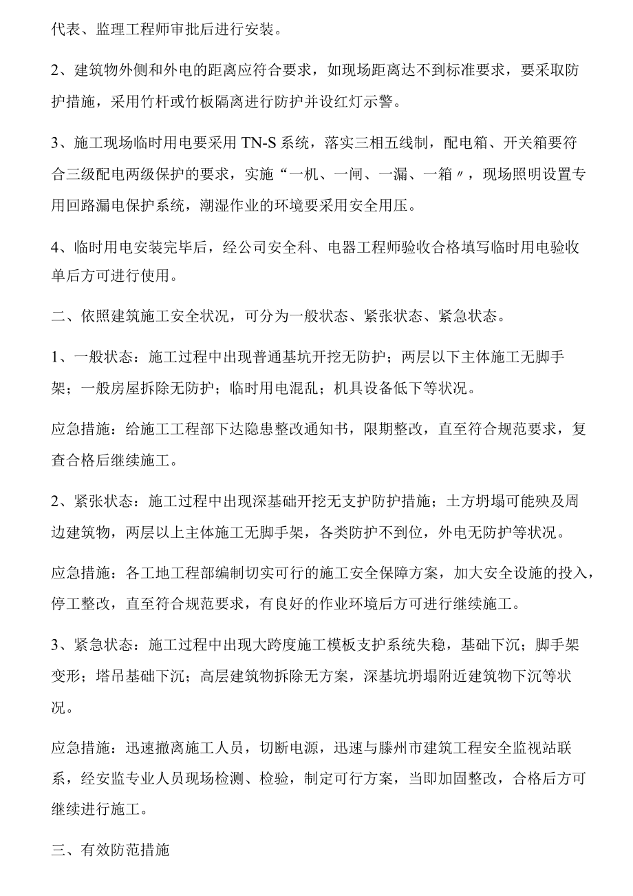 钢结构厂房安全专项施工方案.docx_第2页